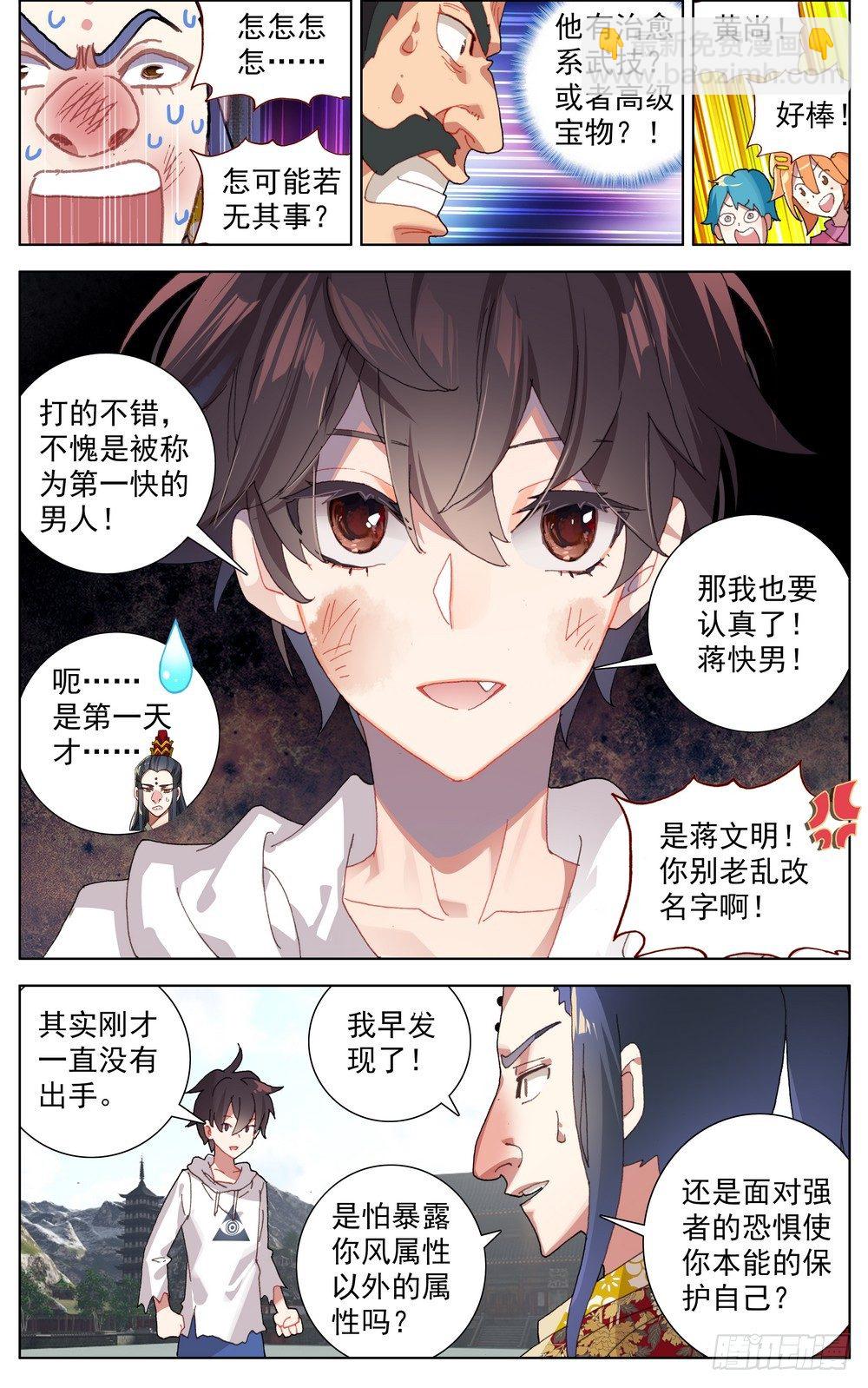 🍜异皇重生 056天才陨落 第11页