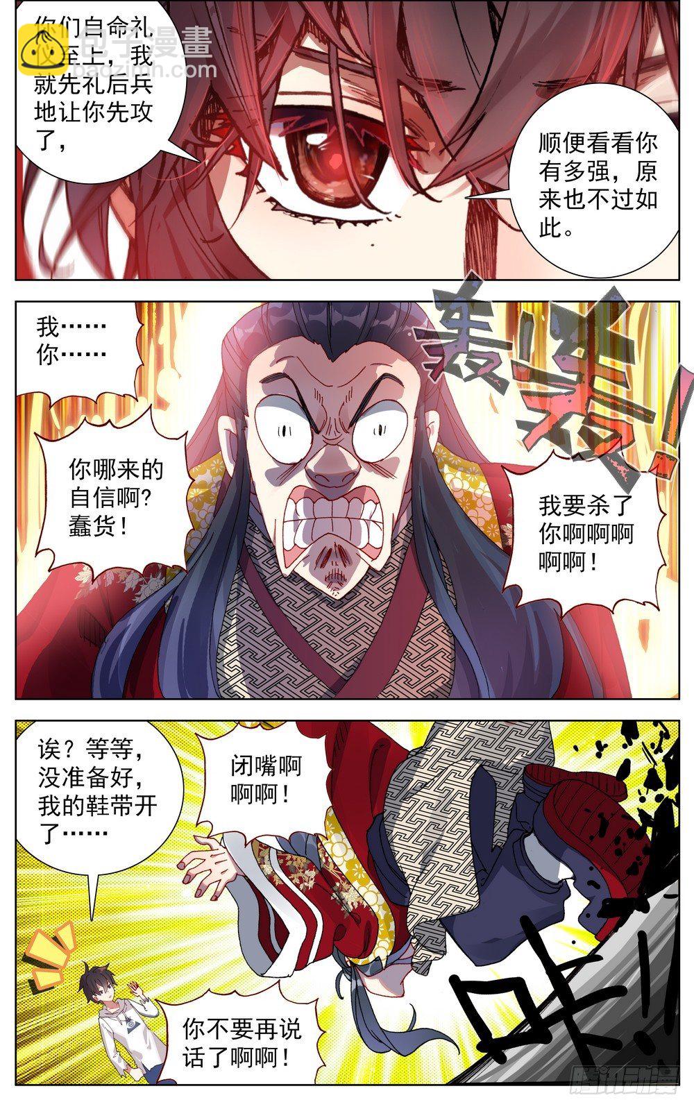 🍜异皇重生 056天才陨落 第12页