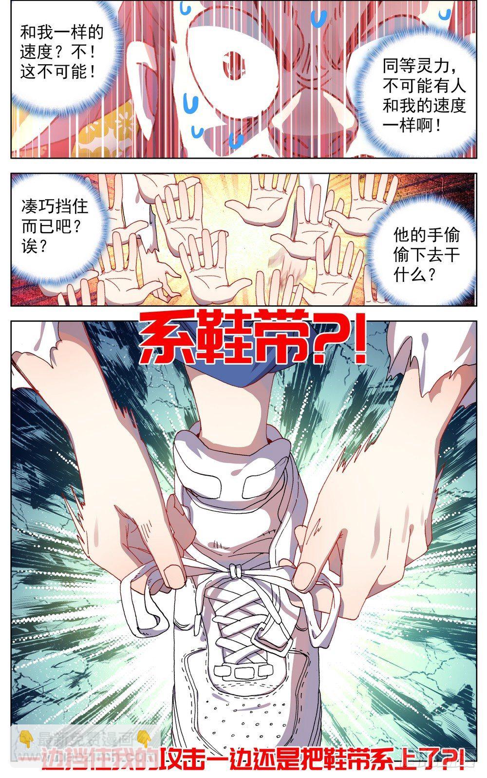 🍜异皇重生 056天才陨落 第14页