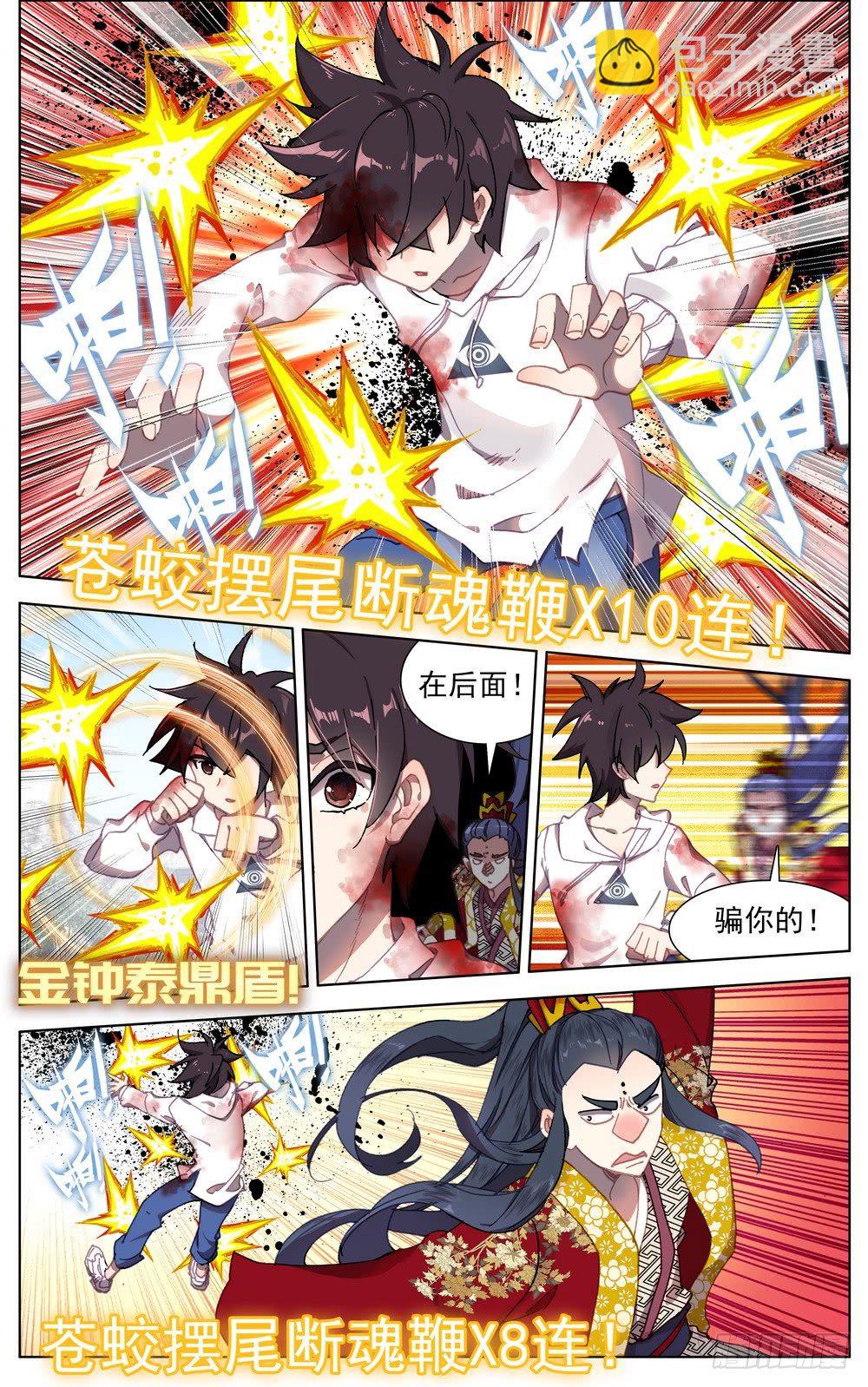🍜异皇重生 056天才陨落 第4页