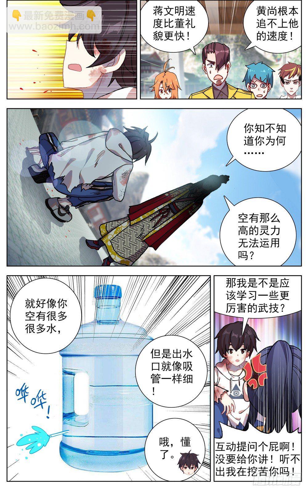 🍜异皇重生 056天才陨落 第5页