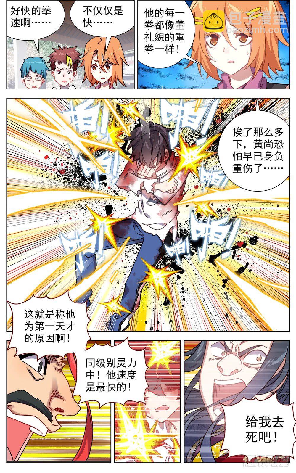 🍜异皇重生 056天才陨落 第7页