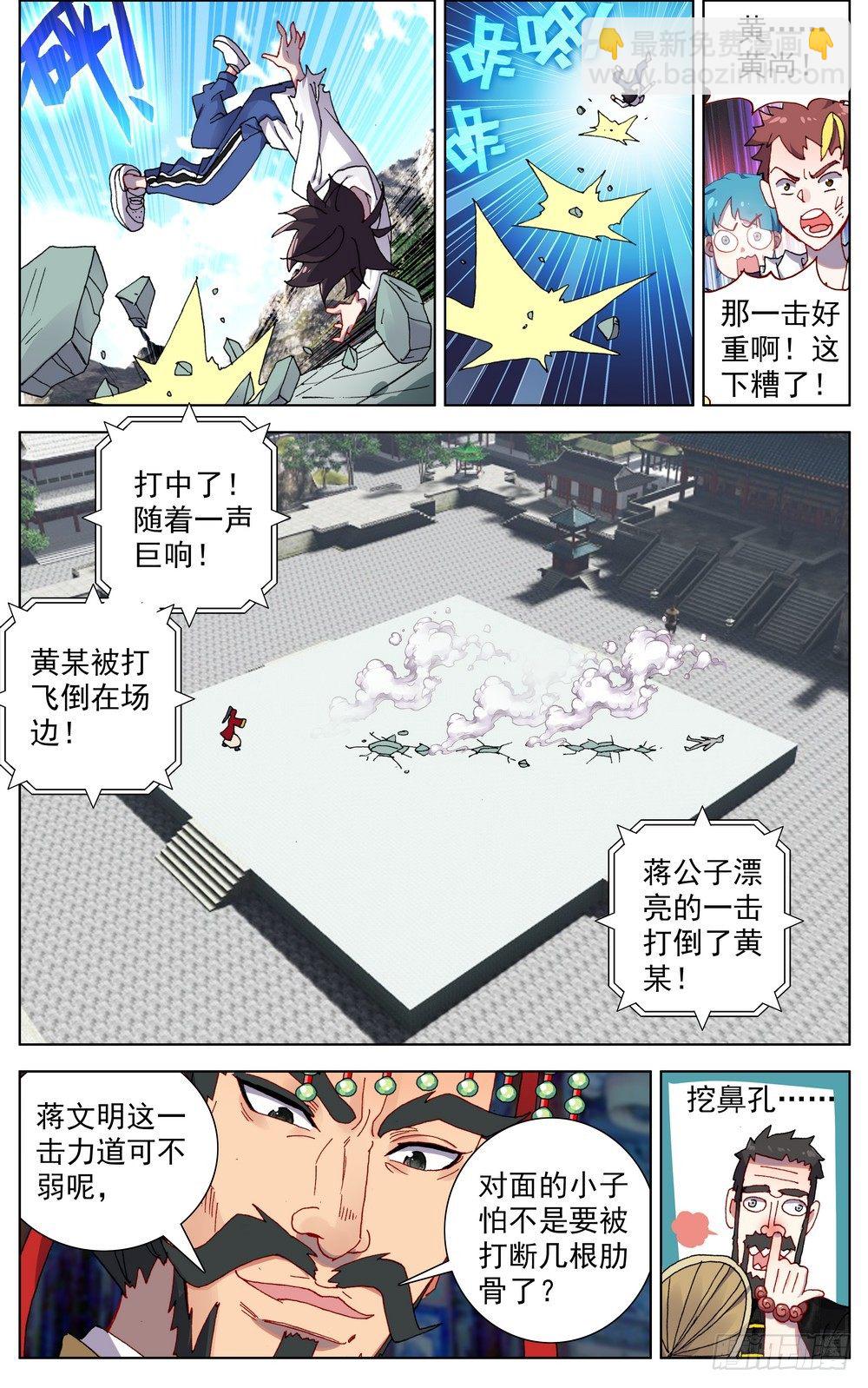 🍜异皇重生 056天才陨落 第9页