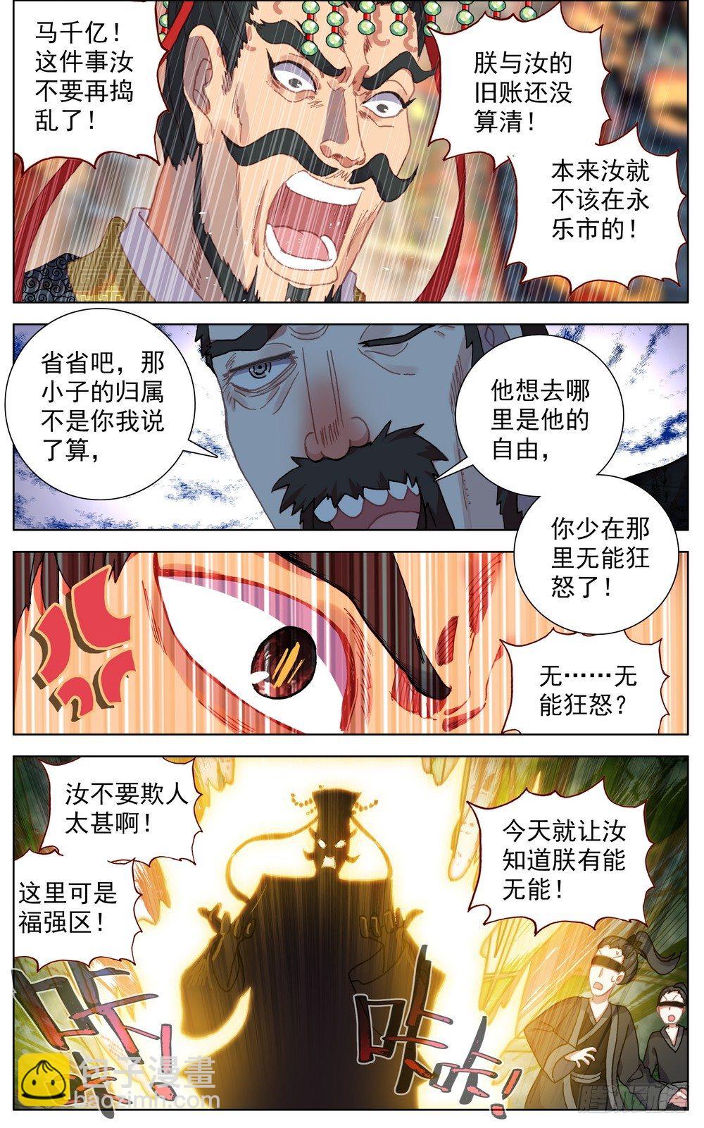 🍜异皇重生 058真正的威胁 第3页