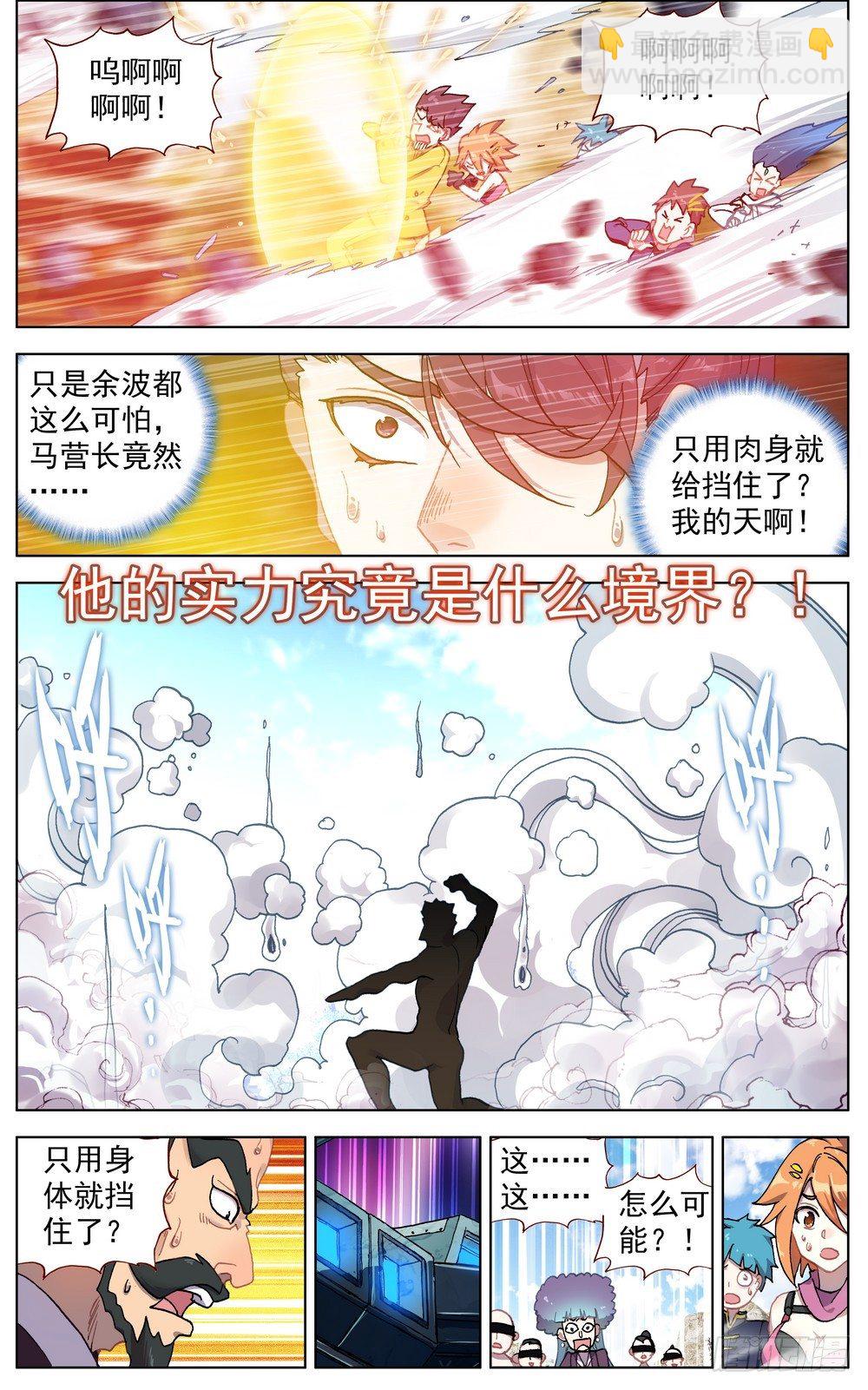 🍜异皇重生 058真正的威胁 第8页