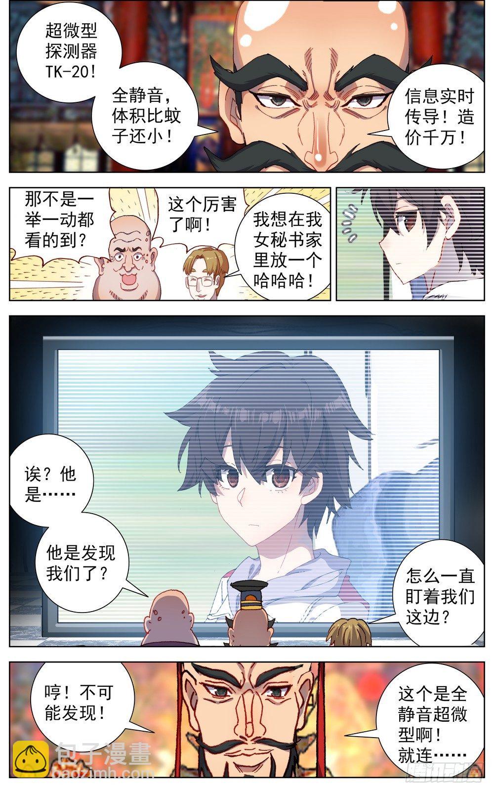 🍜异皇重生 060决赛之路 第14页