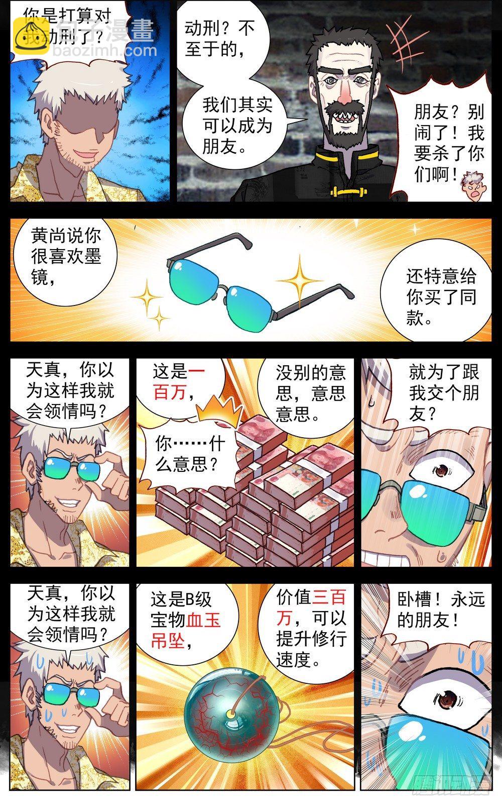 🍜异皇重生 060决赛之路 第9页