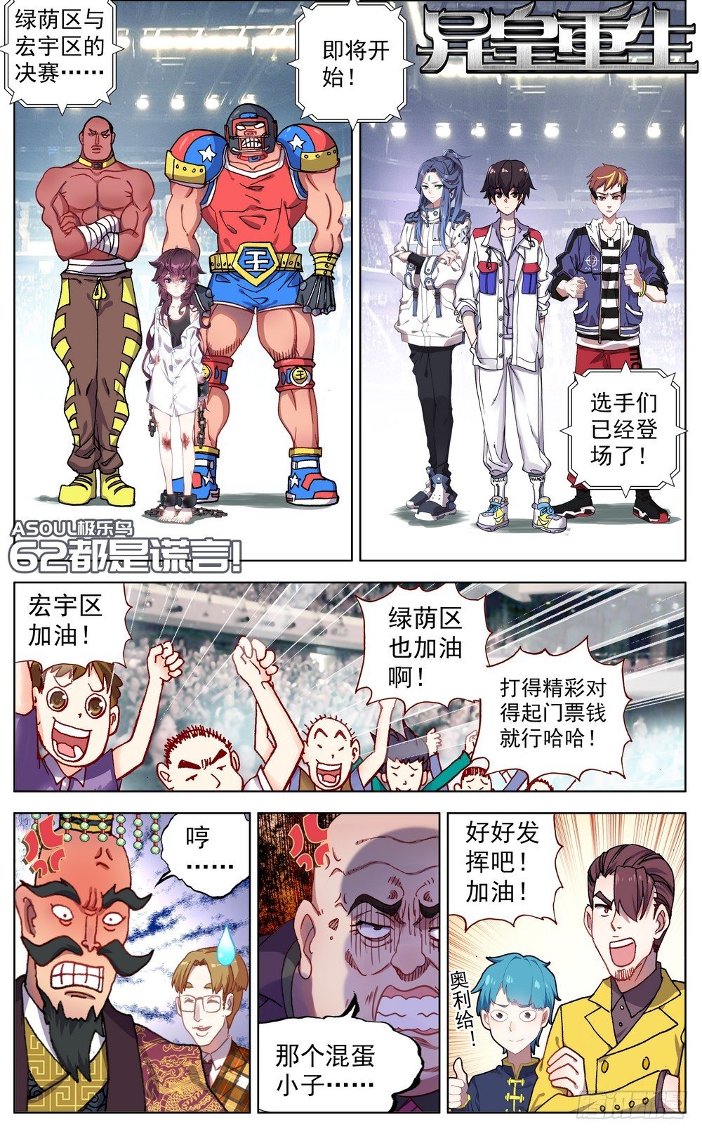 🍜异皇重生 062都是谎言 第1页