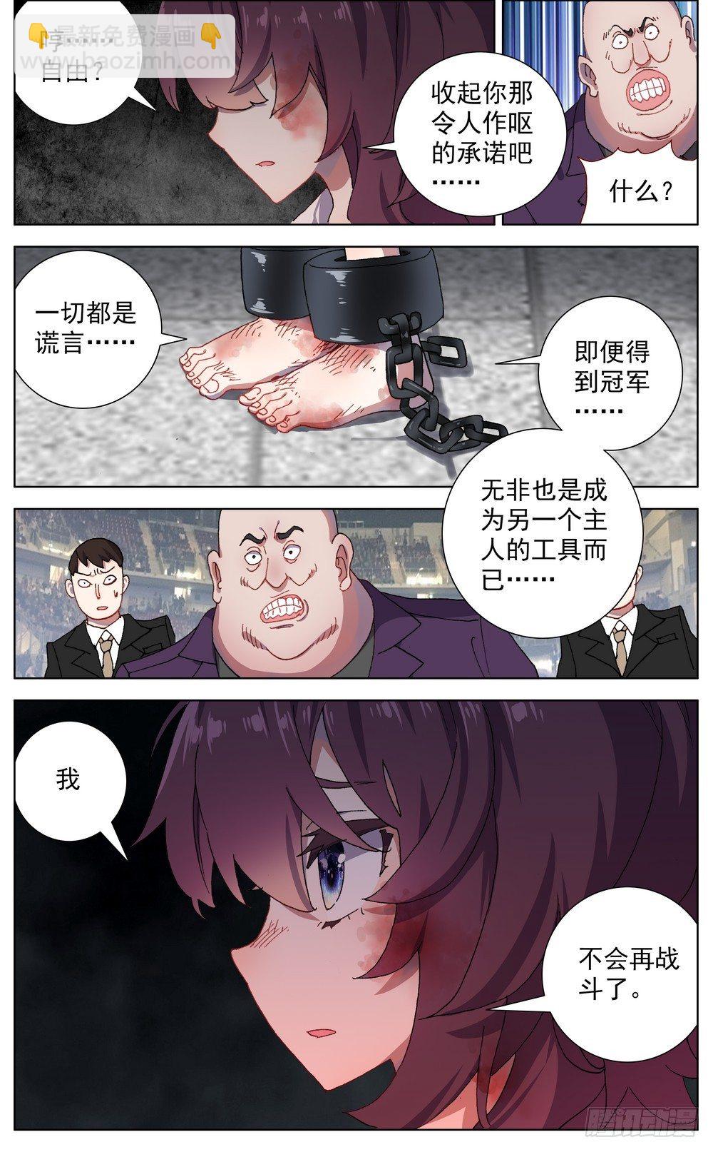🍜异皇重生 062都是谎言 第11页