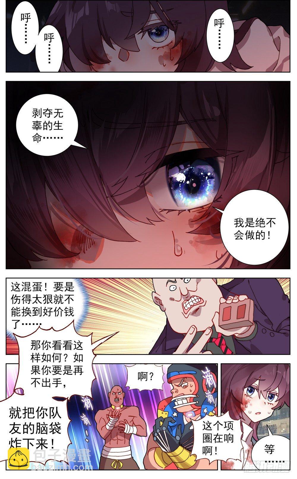 🍜异皇重生 062都是谎言 第13页