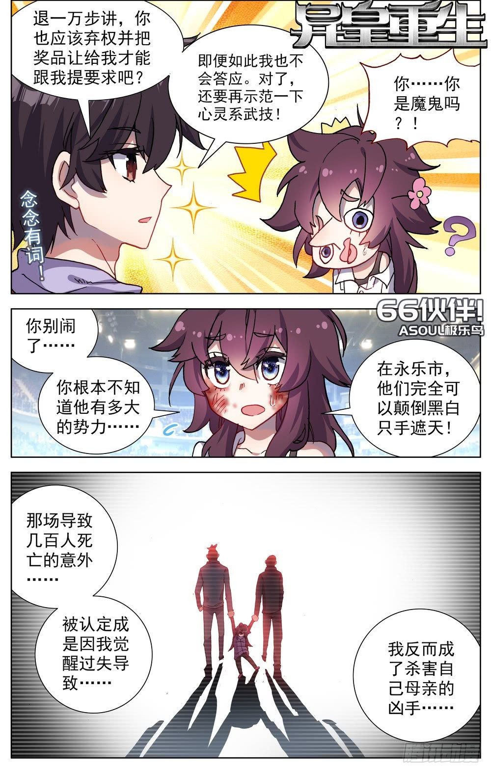 🍜异皇重生 066伙伴 第1页