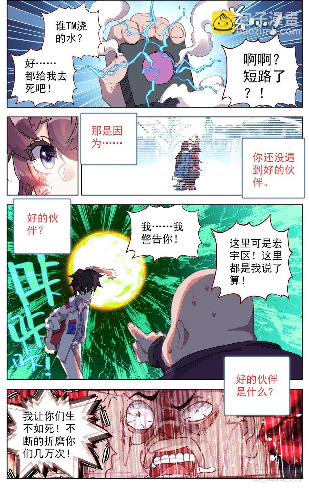 🍜异皇重生 066伙伴 第13页