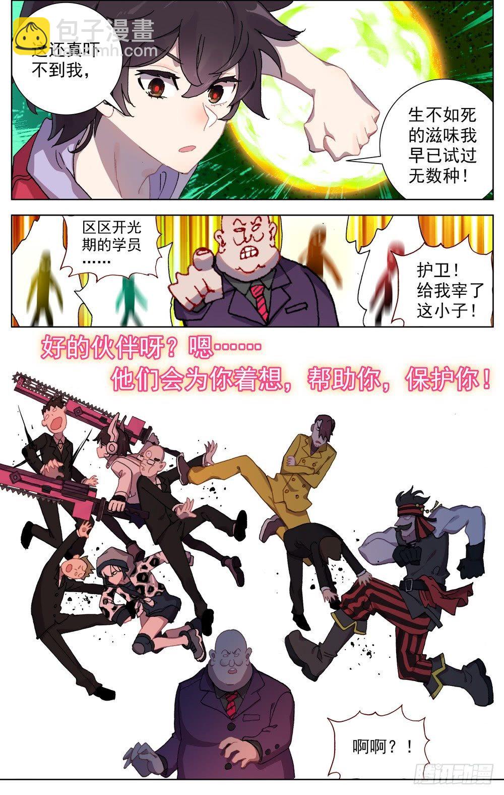 🍜异皇重生 066伙伴 第14页