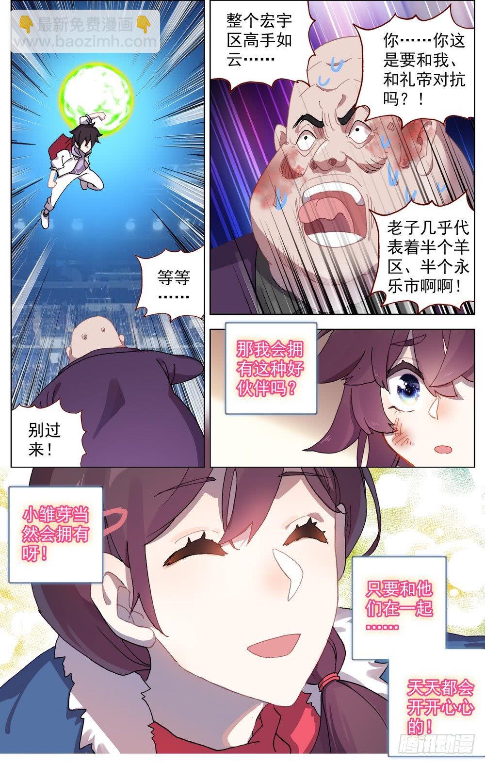 🍜异皇重生 066伙伴 第15页