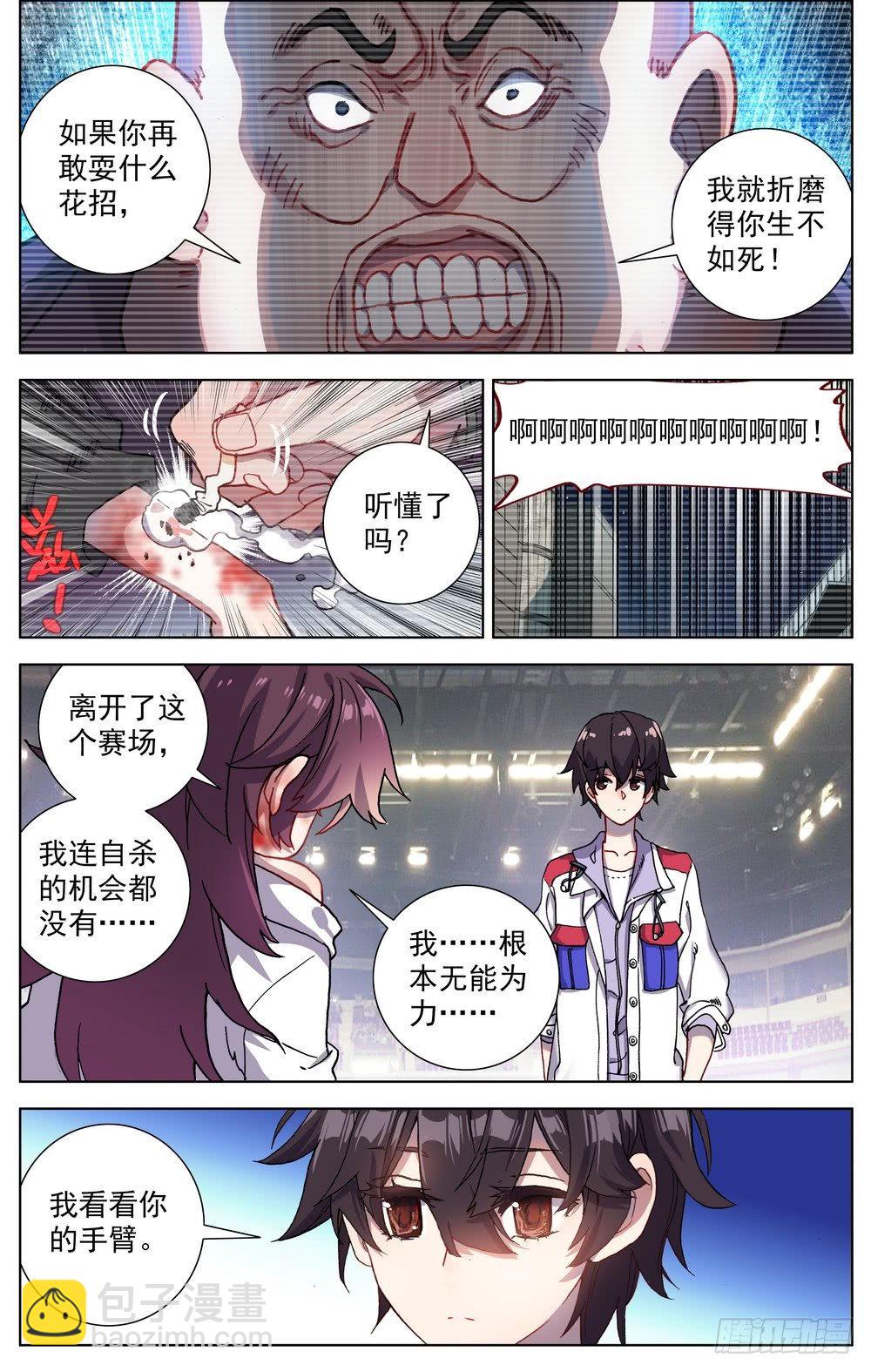 🍜异皇重生 066伙伴 第3页