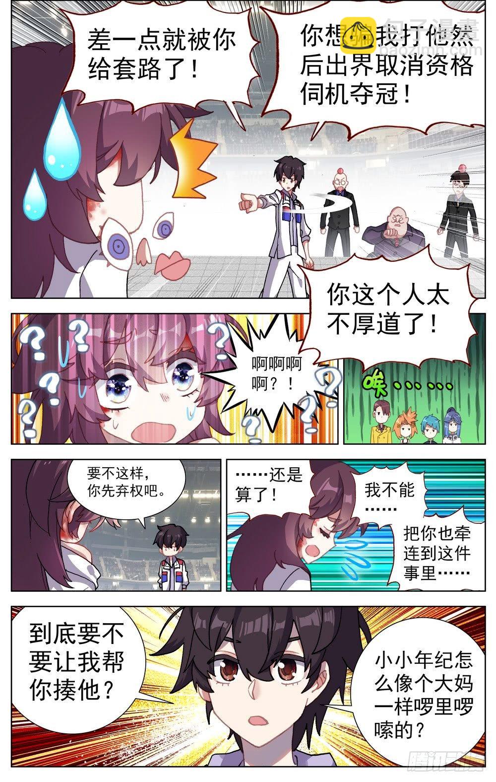 🍜异皇重生 066伙伴 第6页