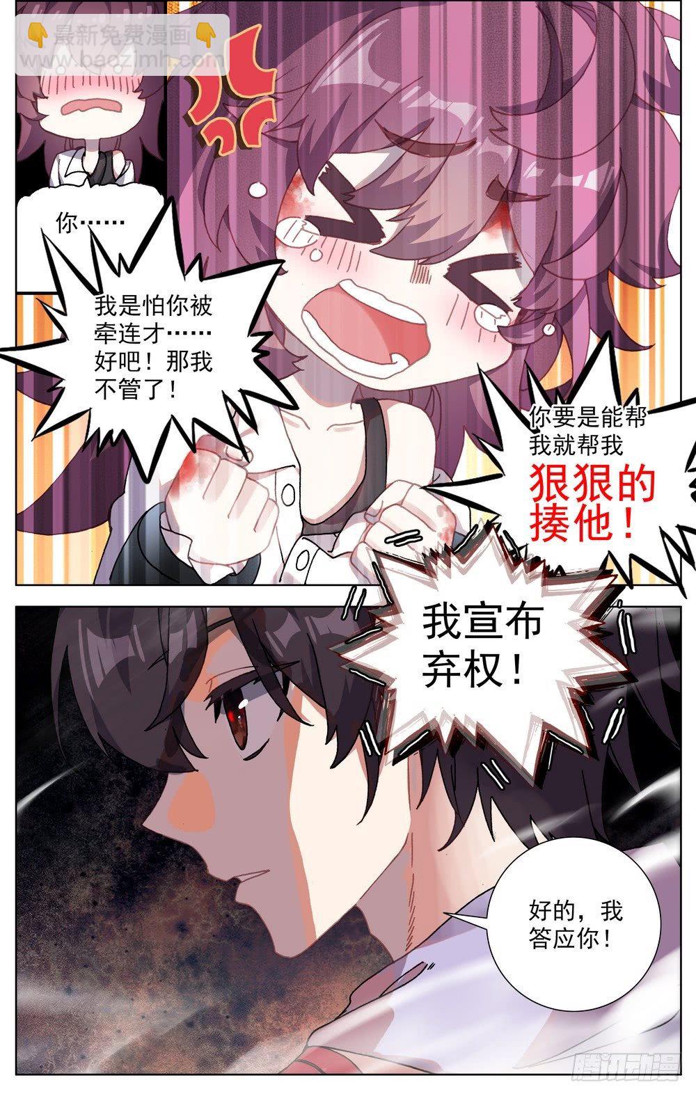 🍜异皇重生 066伙伴 第7页