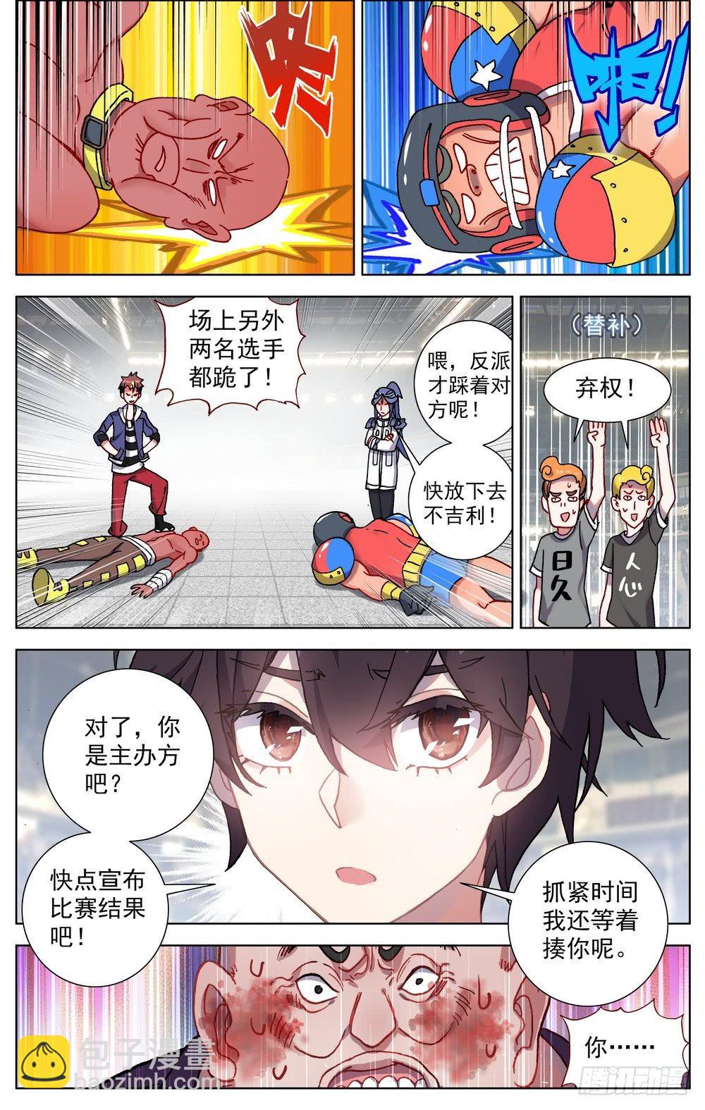 🍜异皇重生 066伙伴 第8页