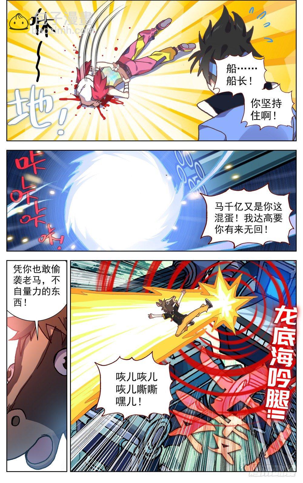 🍜异皇重生 068希望的守护 第10页