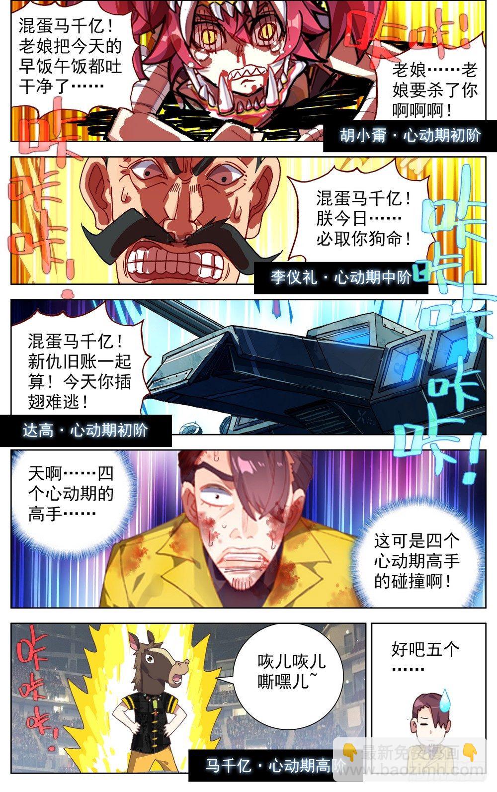 🍜异皇重生 068希望的守护 第15页