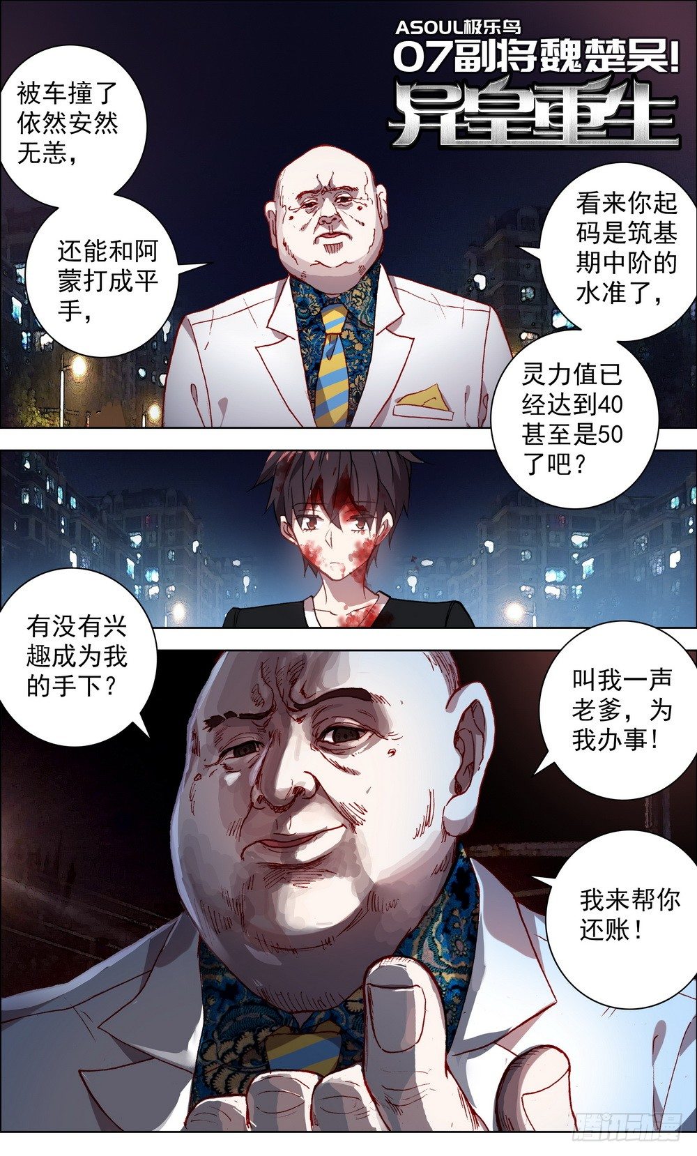 🍜异皇重生 007副将魏楚吴 第1页