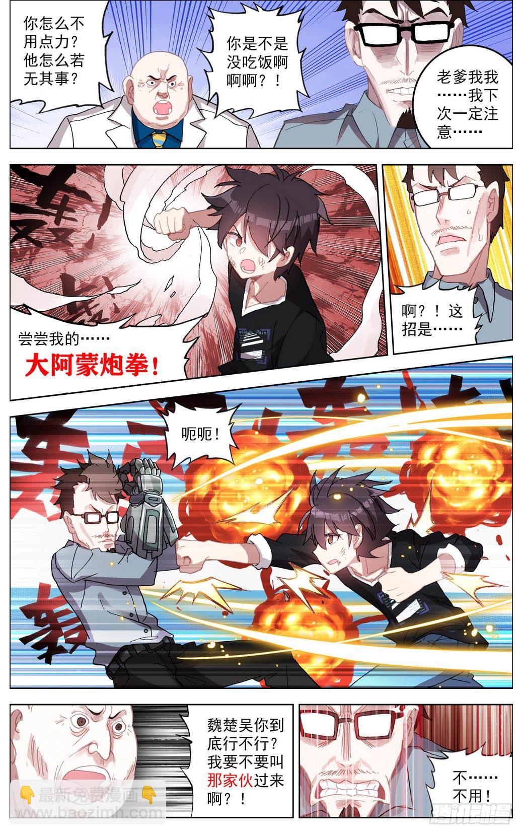 🍜异皇重生 007副将魏楚吴 第10页