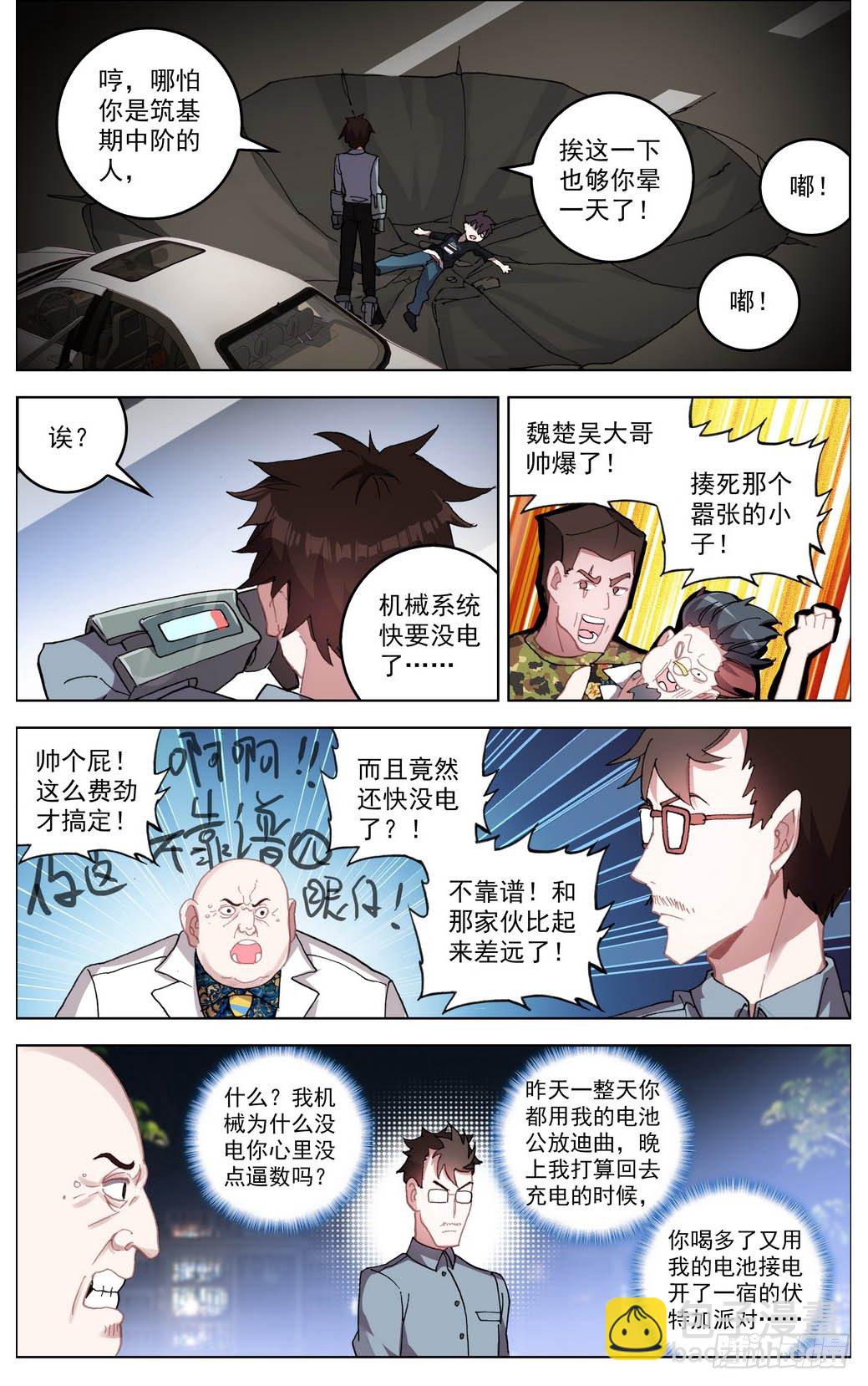 🍜异皇重生 007副将魏楚吴 第13页