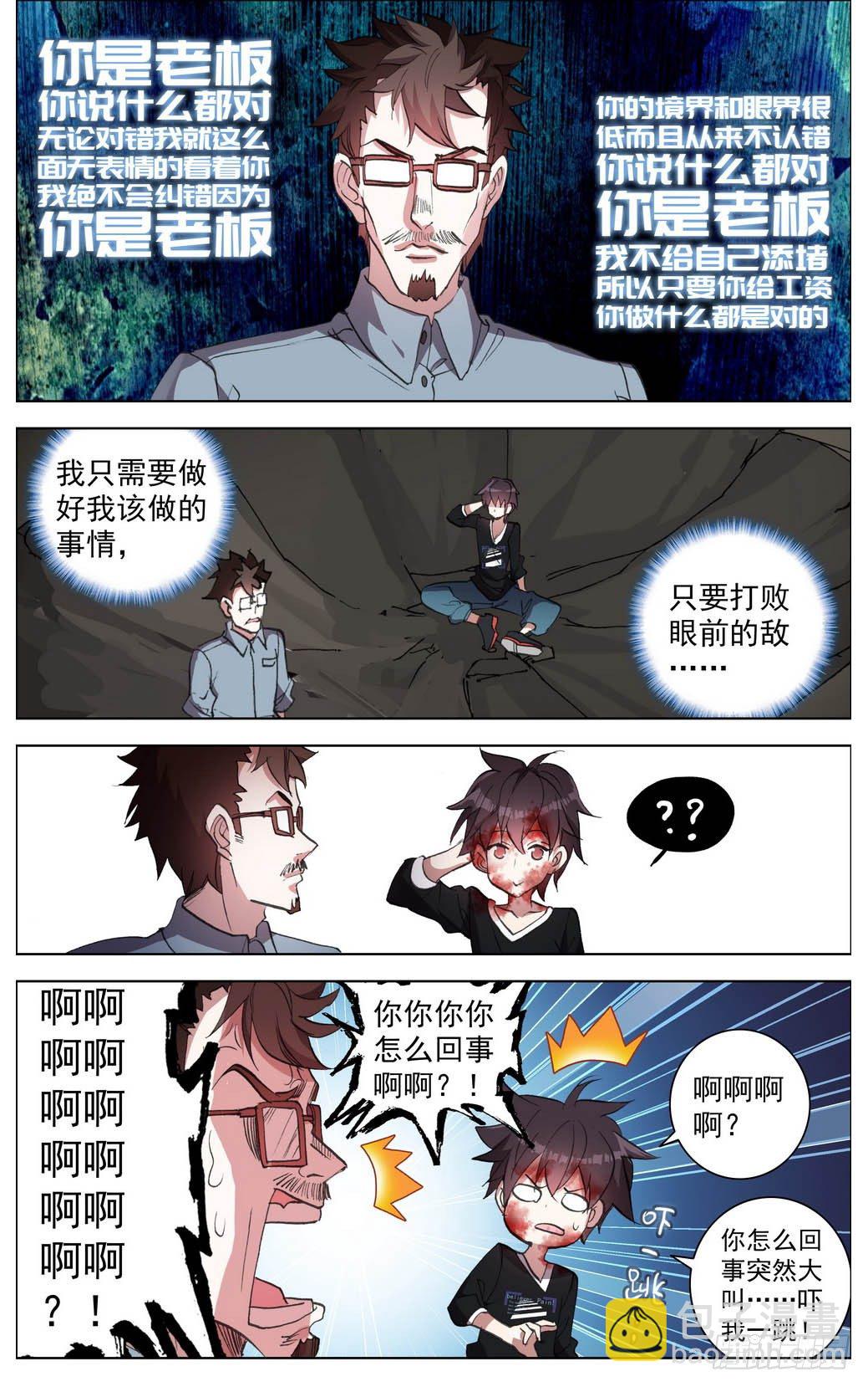 🍜异皇重生 007副将魏楚吴 第14页
