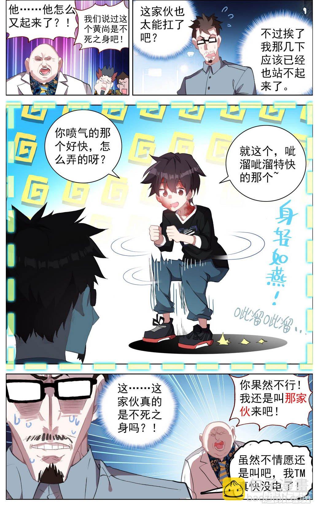 🍜异皇重生 007副将魏楚吴 第15页