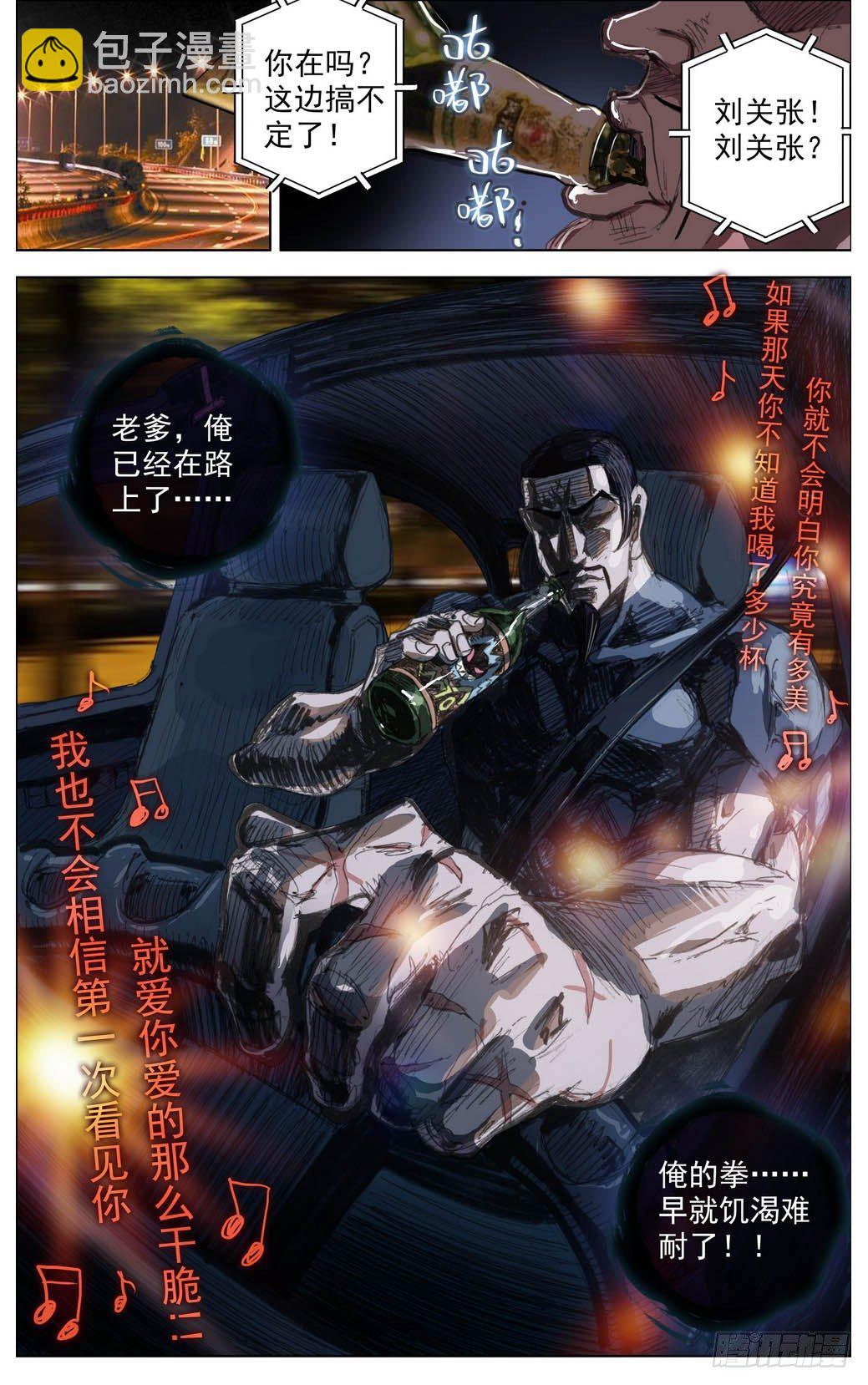 🍜异皇重生 007副将魏楚吴 第16页