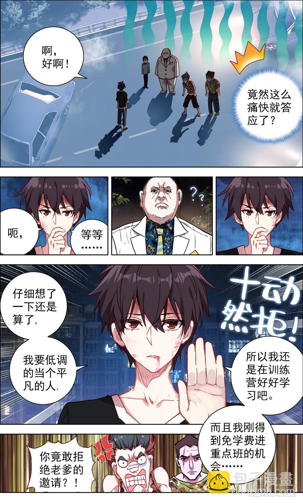 🍜异皇重生 007副将魏楚吴 第2页