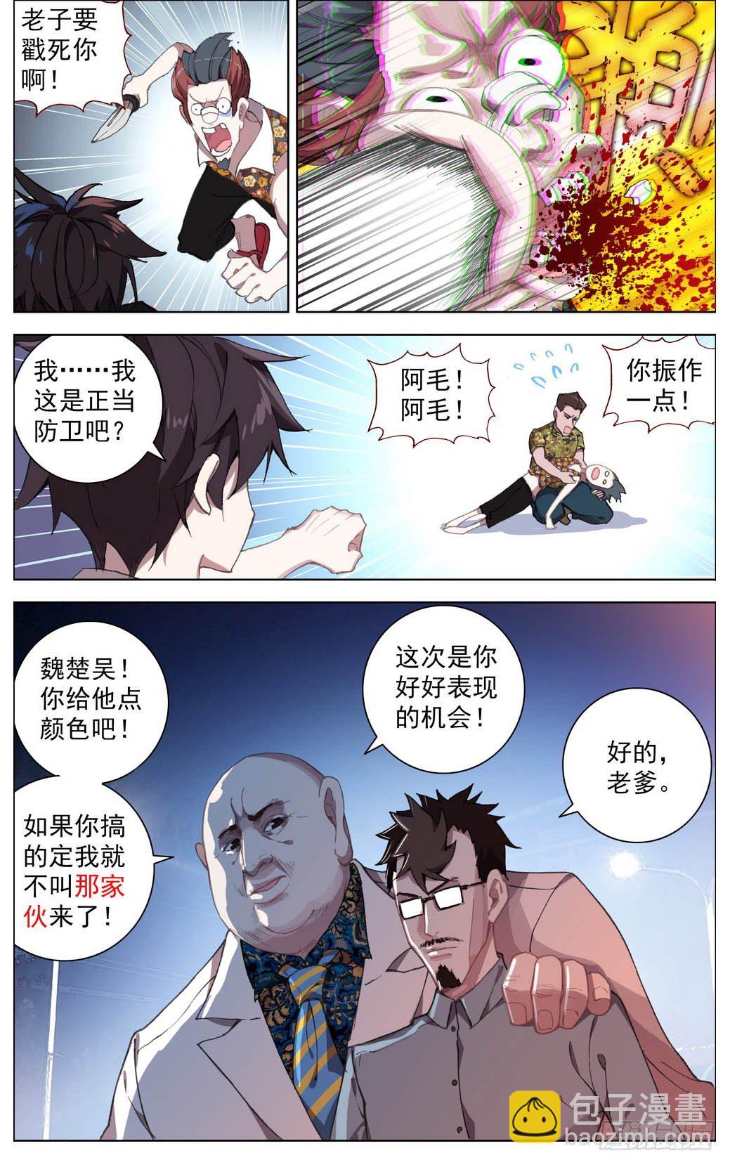 🍜异皇重生 007副将魏楚吴 第4页