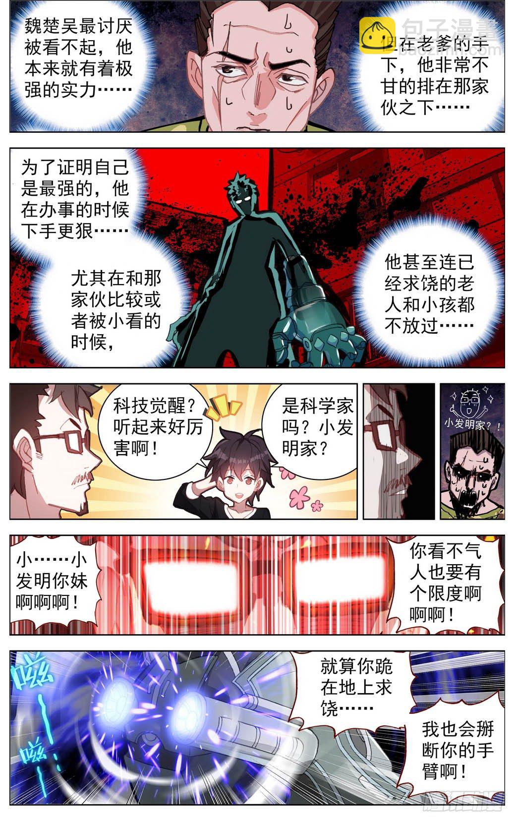 🍜异皇重生 007副将魏楚吴 第6页