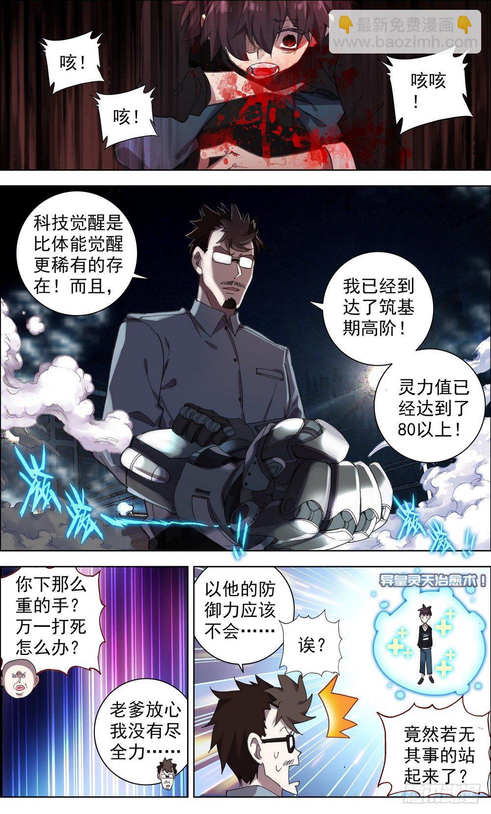 🍜异皇重生 007副将魏楚吴 第9页