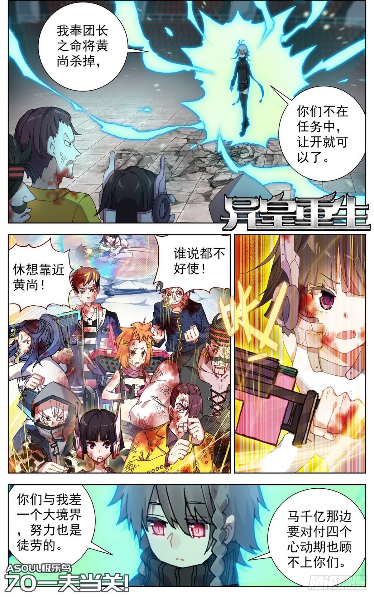 🍜异皇重生 070一夫当关 第1页