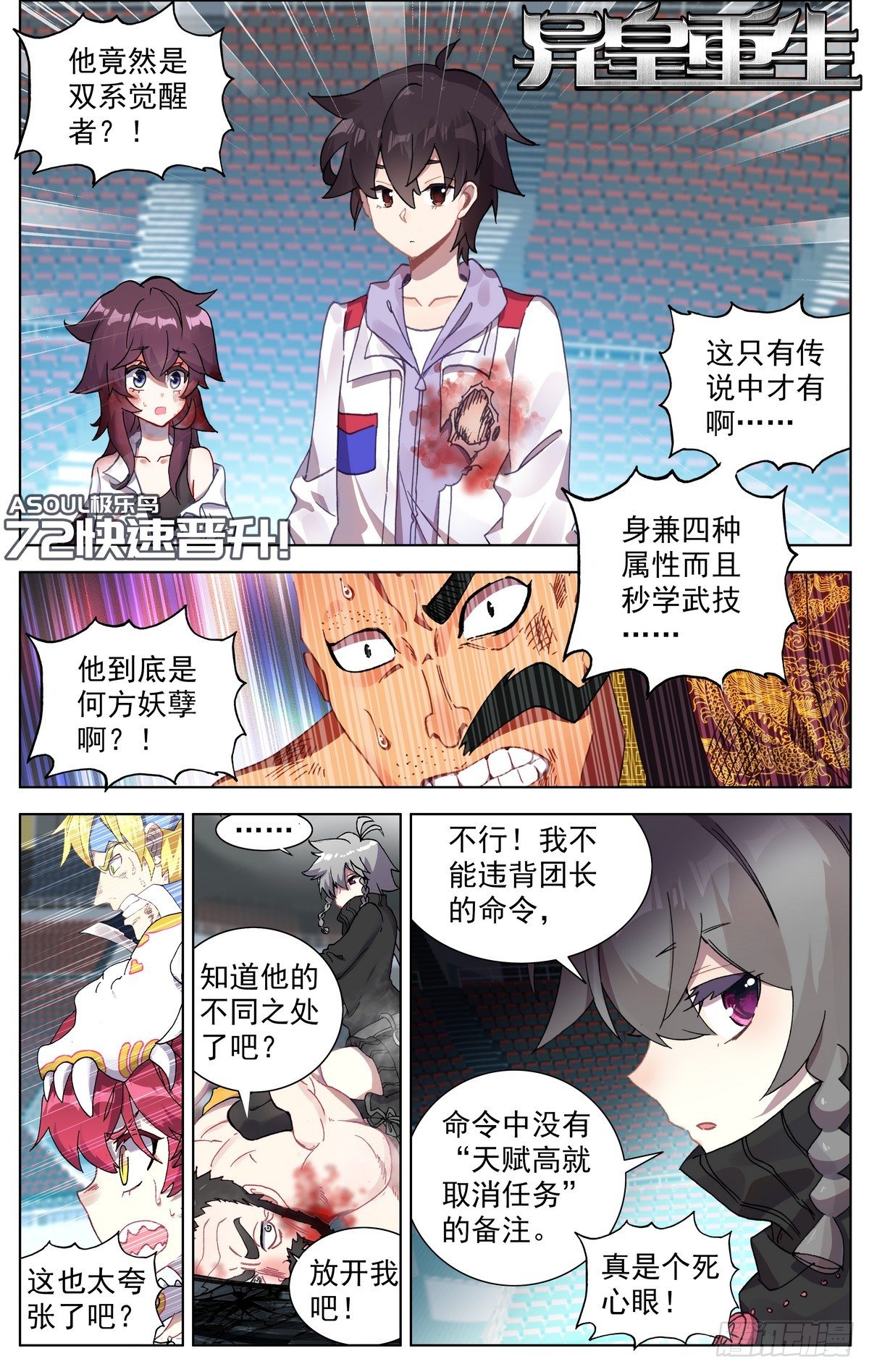 🍜异皇重生 072快速晋升 第1页
