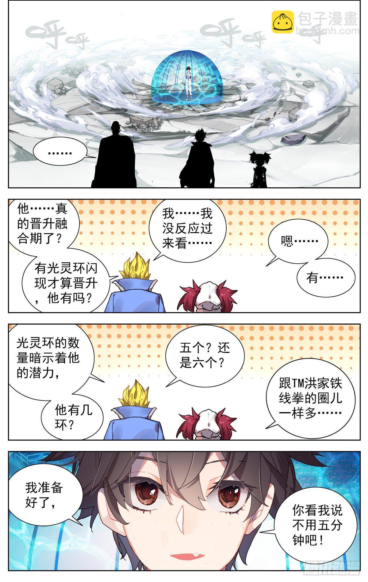 🍜异皇重生 072快速晋升 第15页