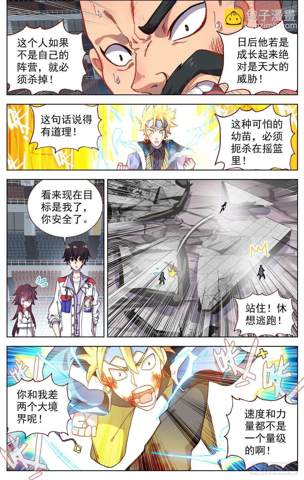 🍜异皇重生 072快速晋升 第2页