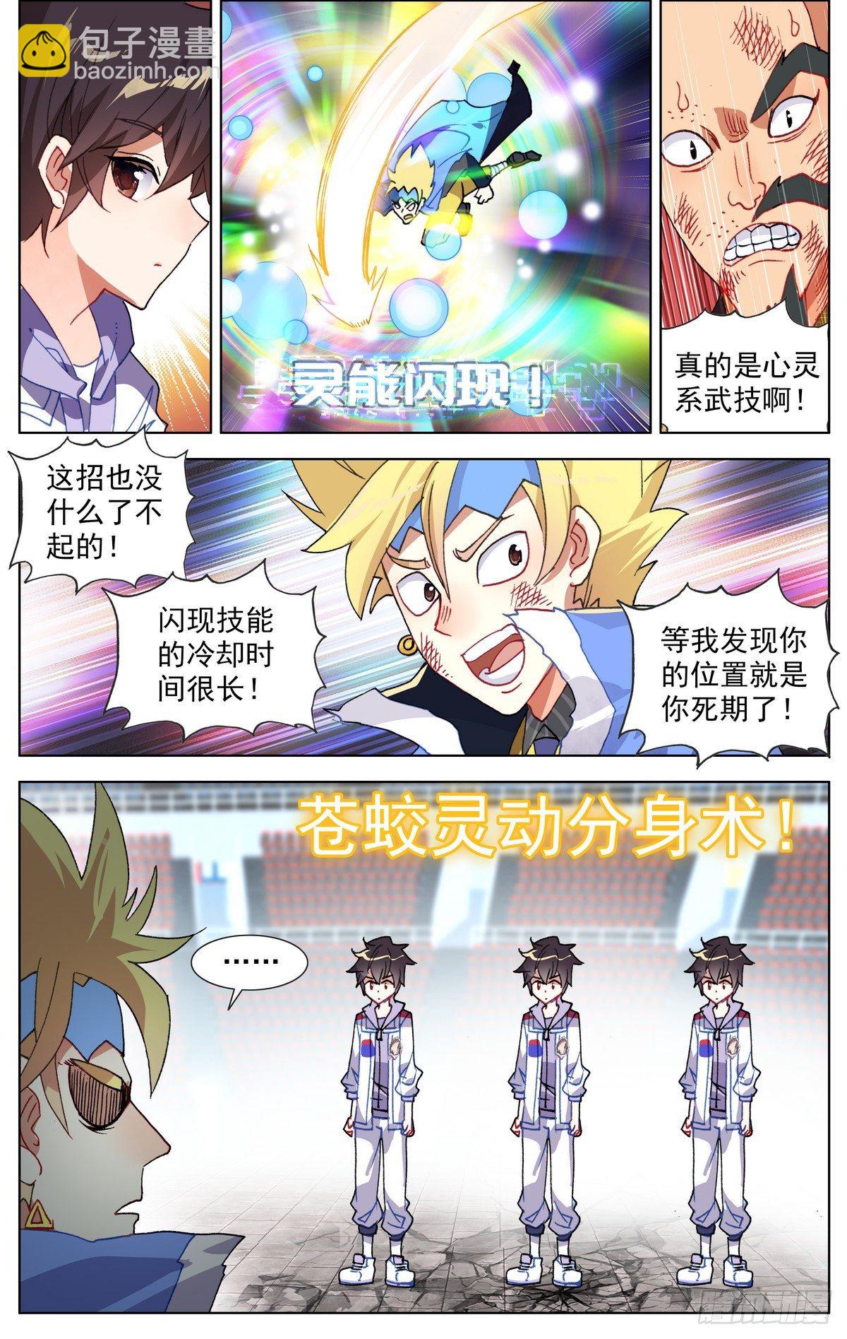 🍜异皇重生 072快速晋升 第3页