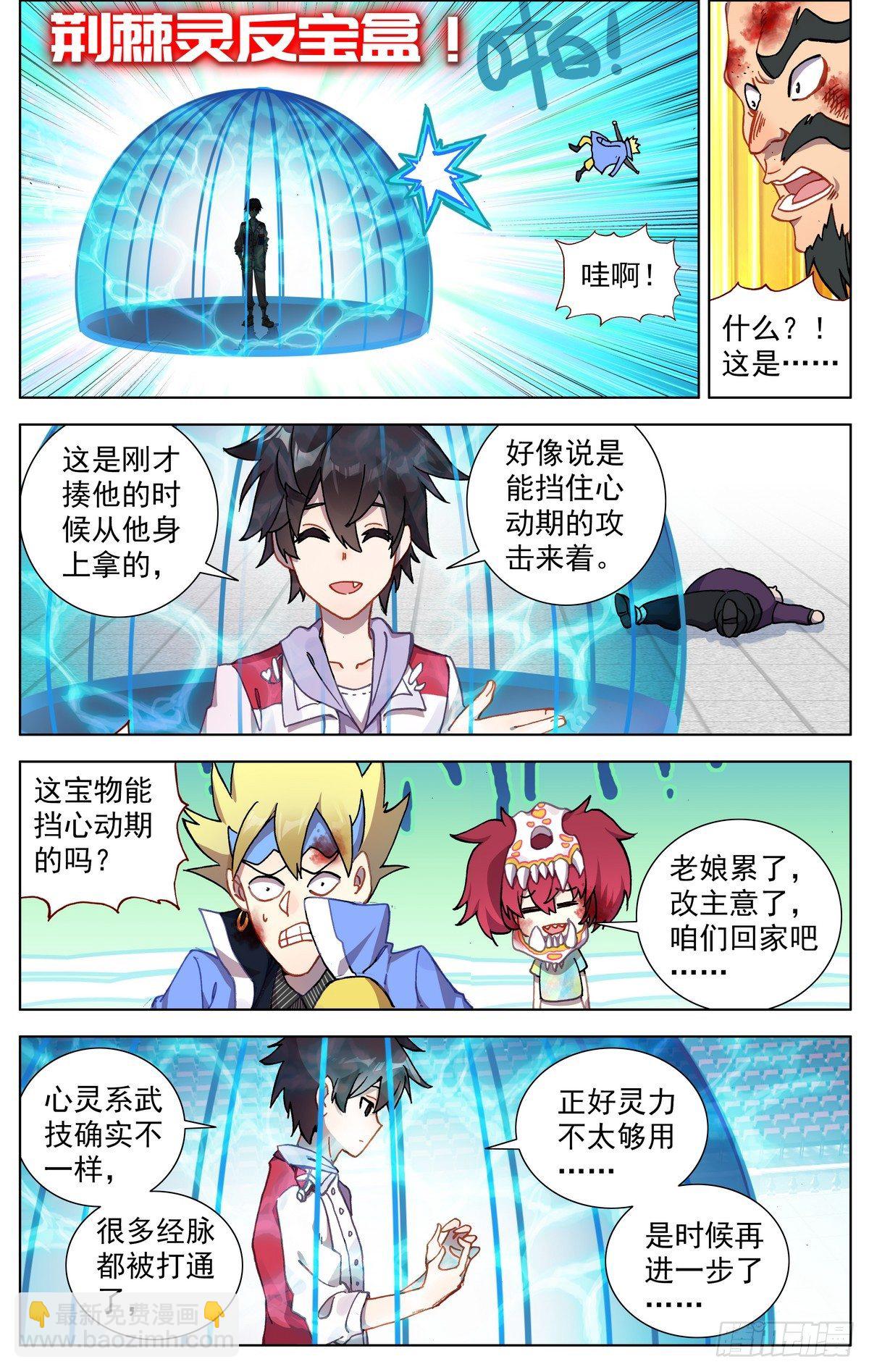 🍜异皇重生 072快速晋升 第8页