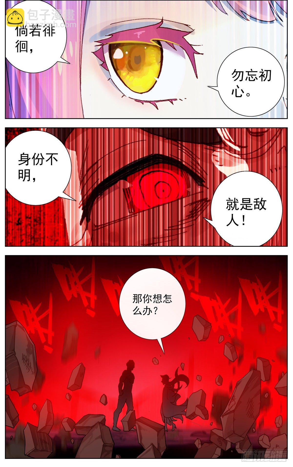 🍜异皇重生 076联赛总冠军 第11页