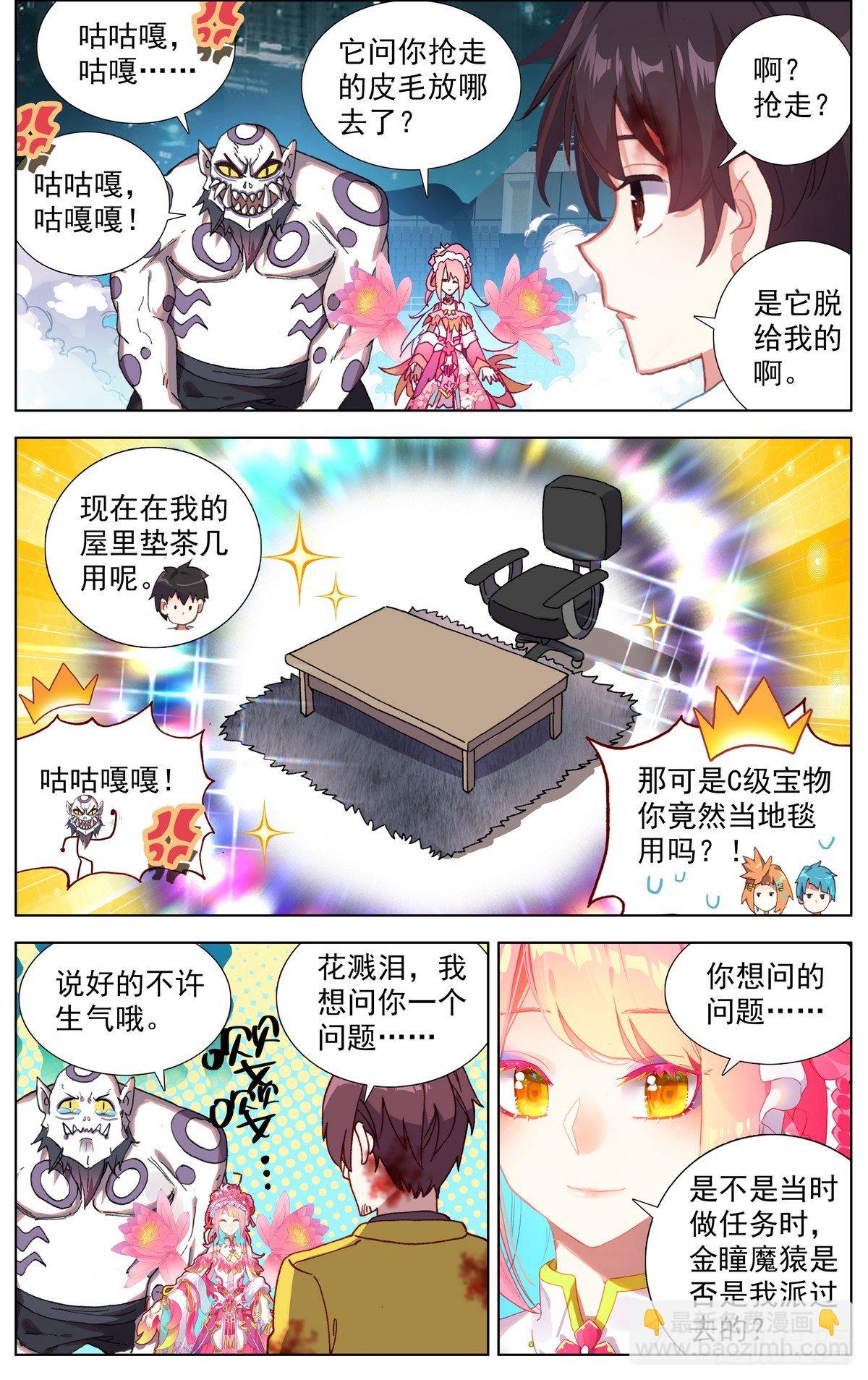 🍜异皇重生 076联赛总冠军 第8页