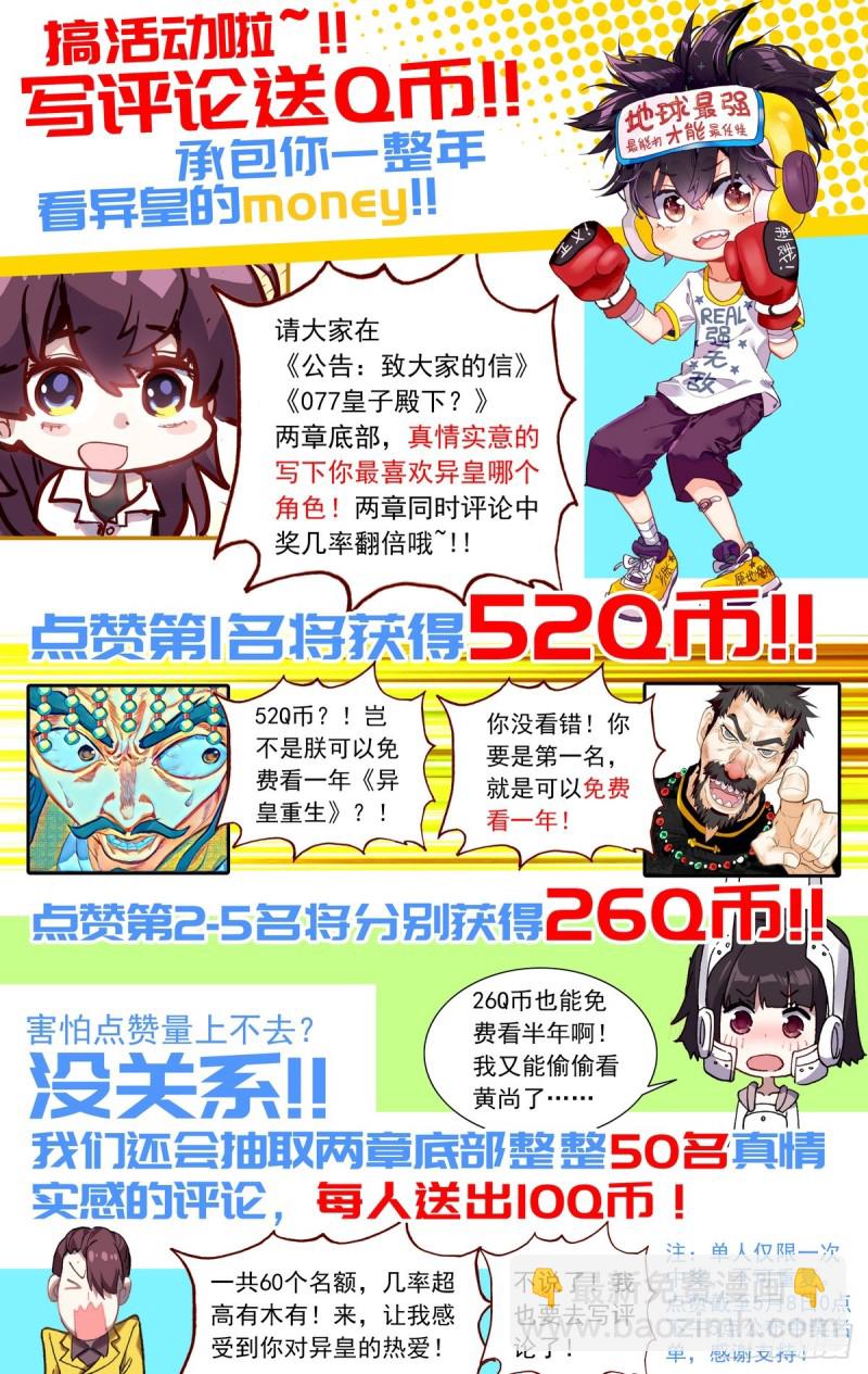 🍜异皇重生 077皇子殿下？ 第16页