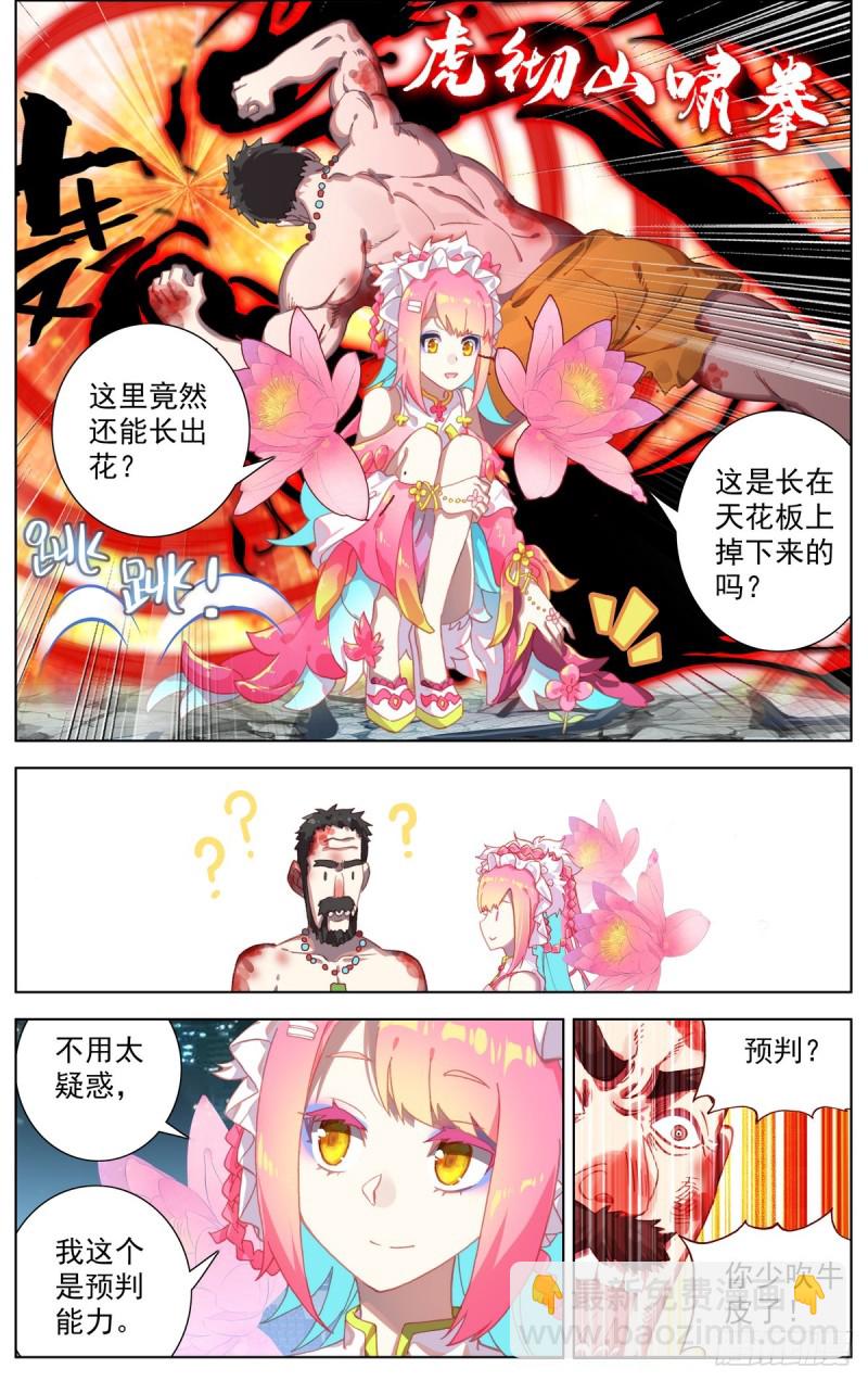 🍜异皇重生 077皇子殿下？ 第2页