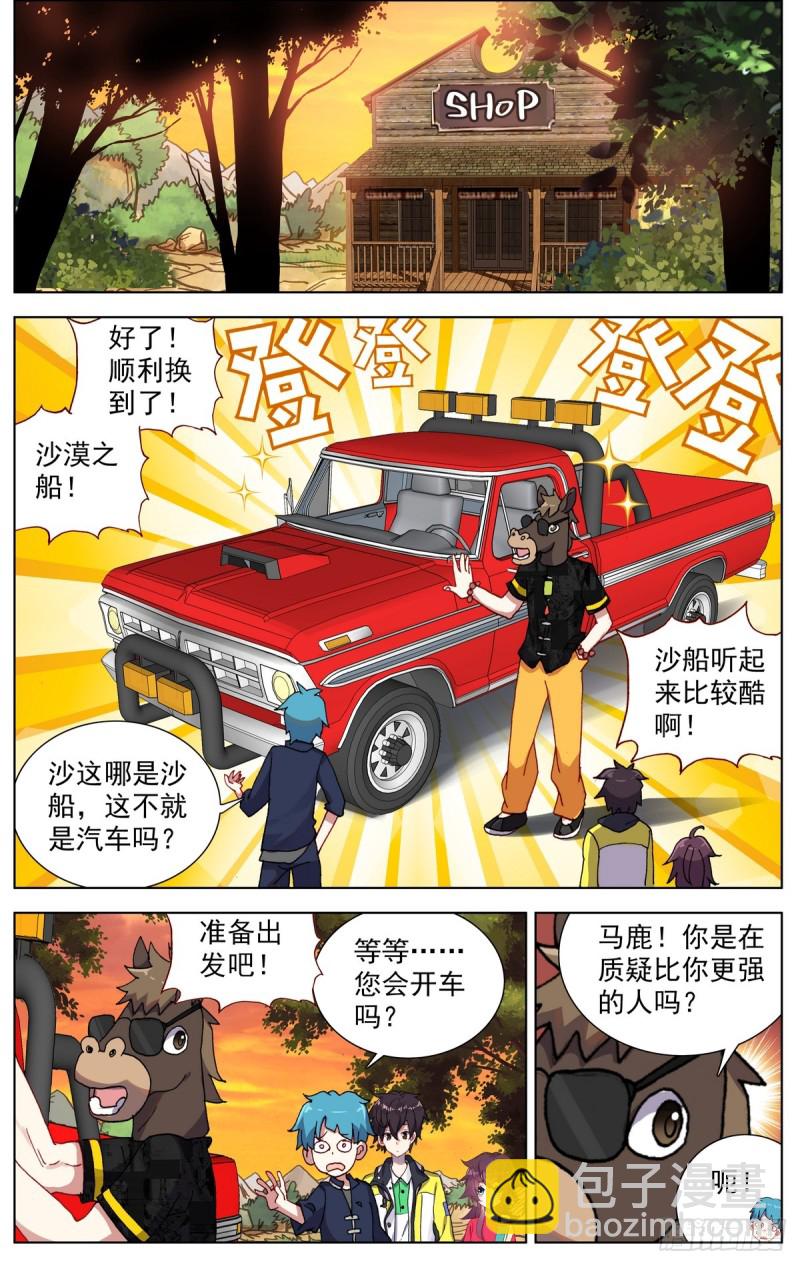🍜异皇重生 079没那么简单！ 第10页