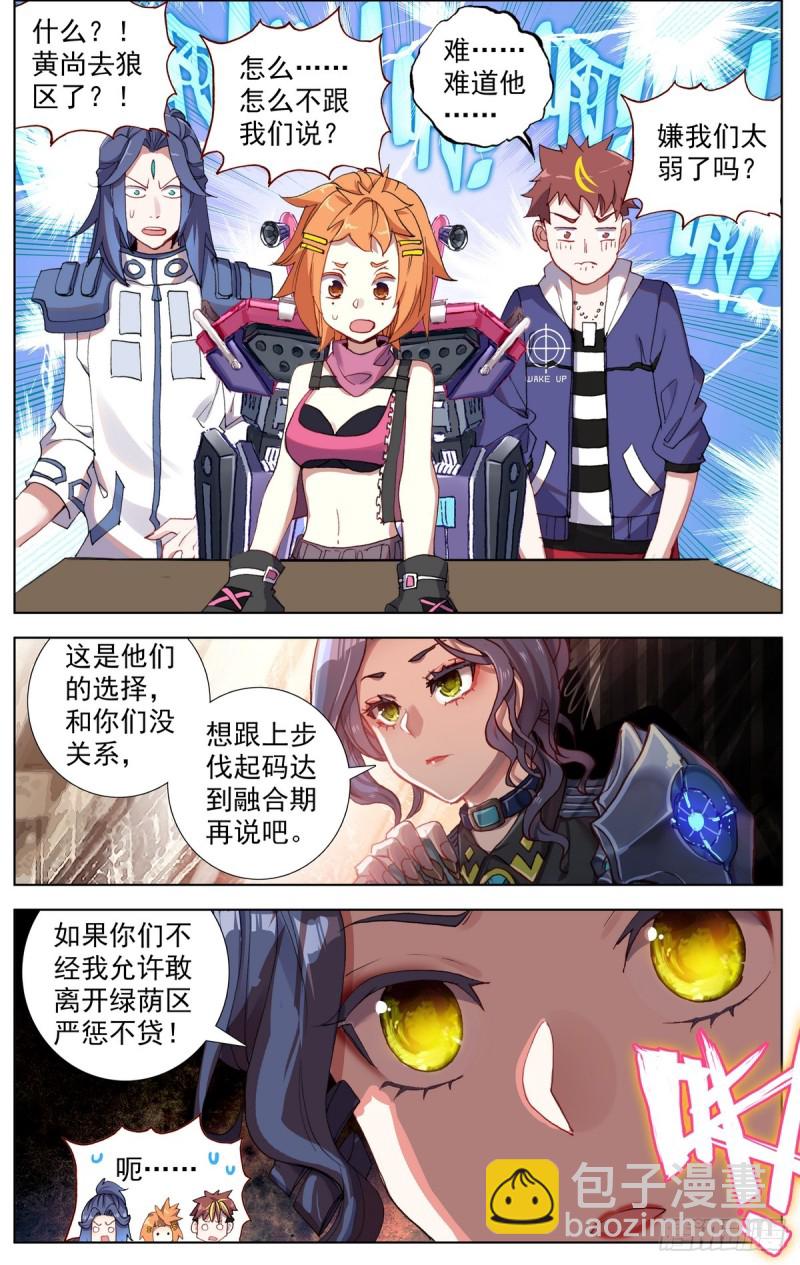 🍜异皇重生 079没那么简单！ 第12页