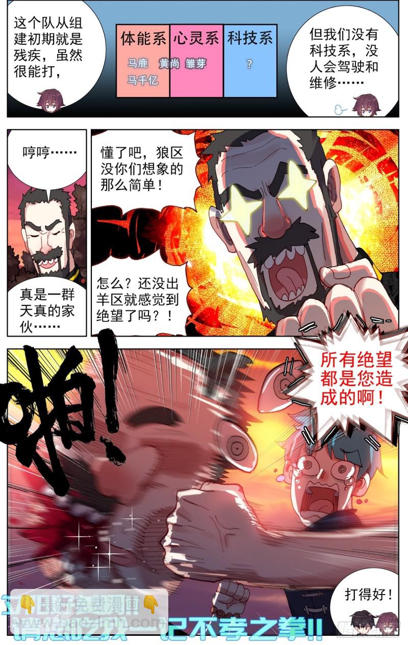 🍜异皇重生 079没那么简单！ 第14页