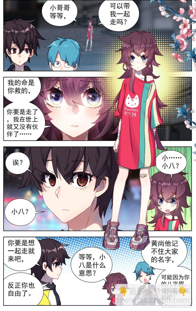 🍜异皇重生 079没那么简单！ 第2页