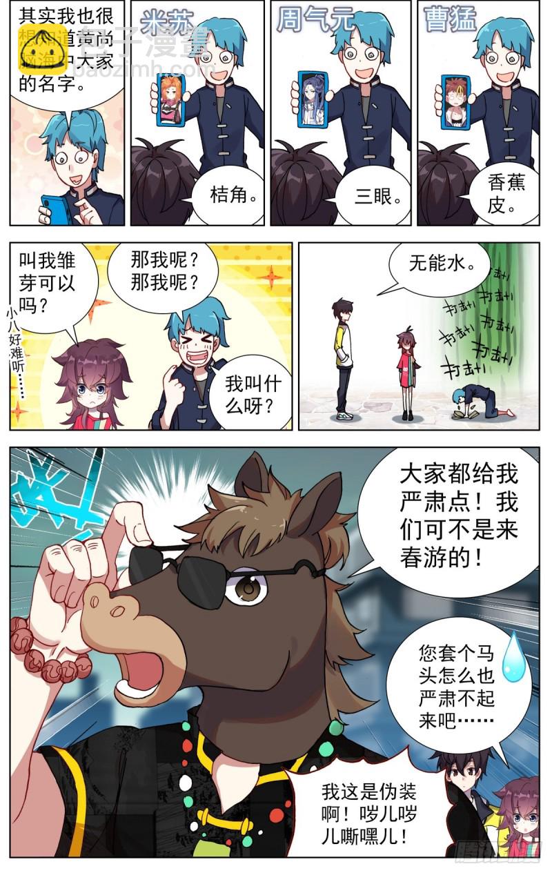 🍜异皇重生 079没那么简单！ 第3页