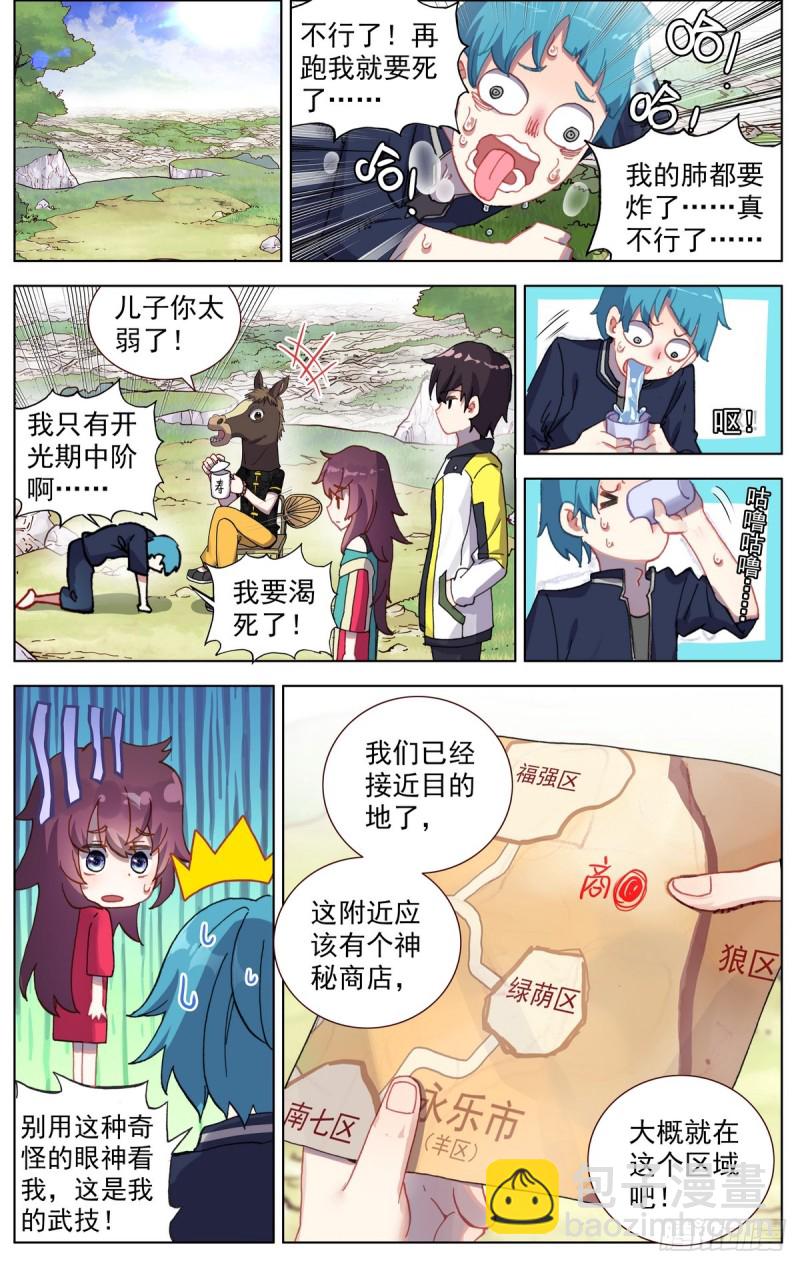 🍜异皇重生 079没那么简单！ 第5页
